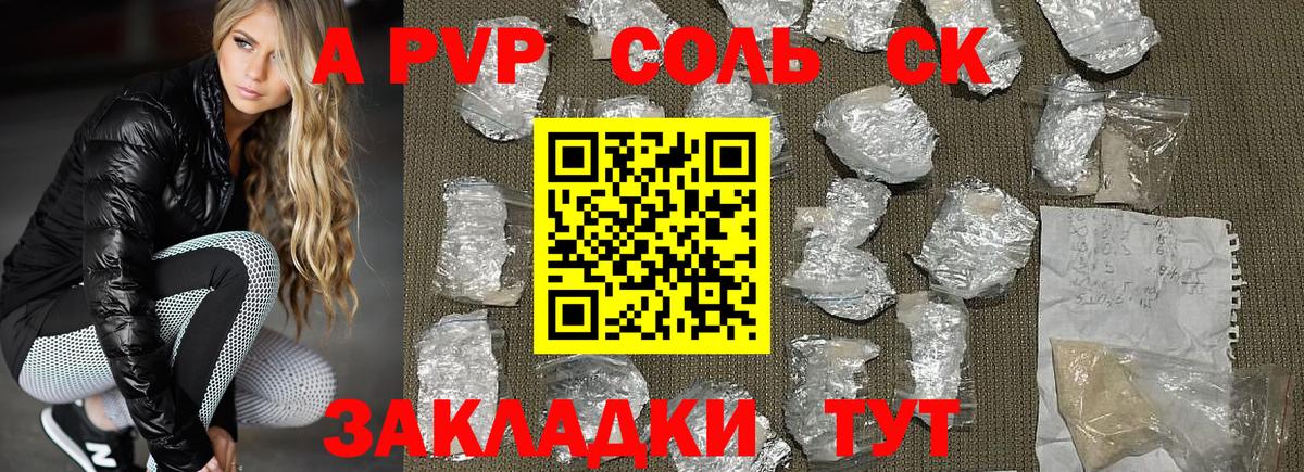А ПВП Crystall  A-PVP кристаллы  A PVP  APVP СК  Черняховск  Вход с VPN 