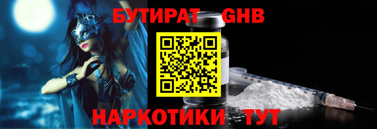 Бутират 99% Черняховск