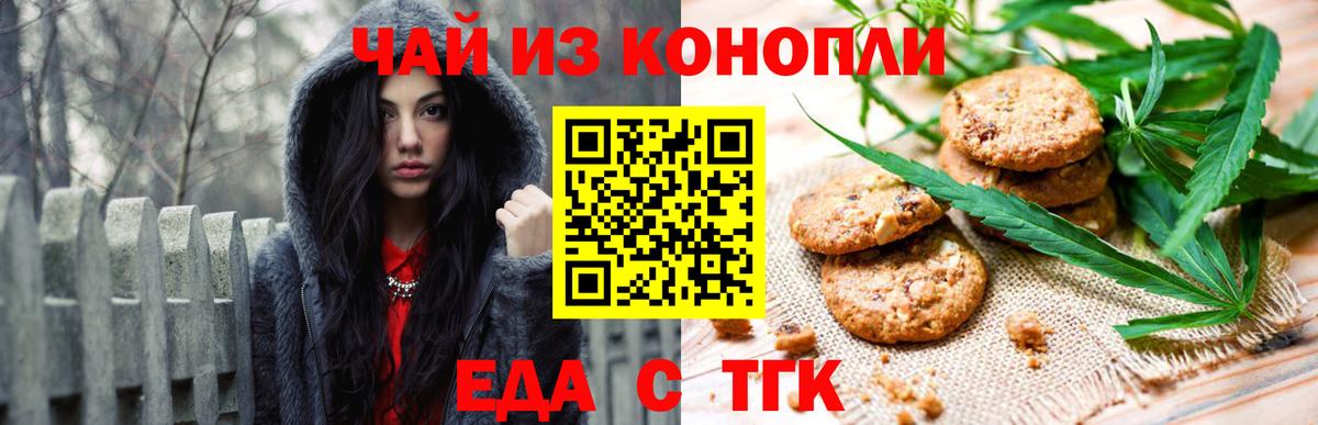 Печенье с ТГК марихуана  Вход с VPN  Черняховск 