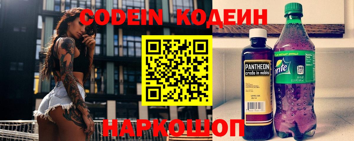 Черняховск  Кодеин напиток Lean (лин)  Вход с VPN 