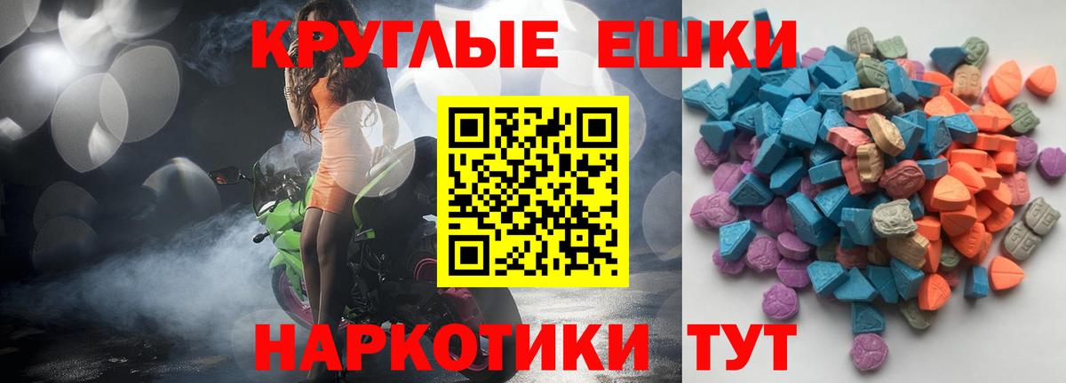 Экстази ешки  Вход с VPN  Ecstasy  Черняховск  Экстази круглые 