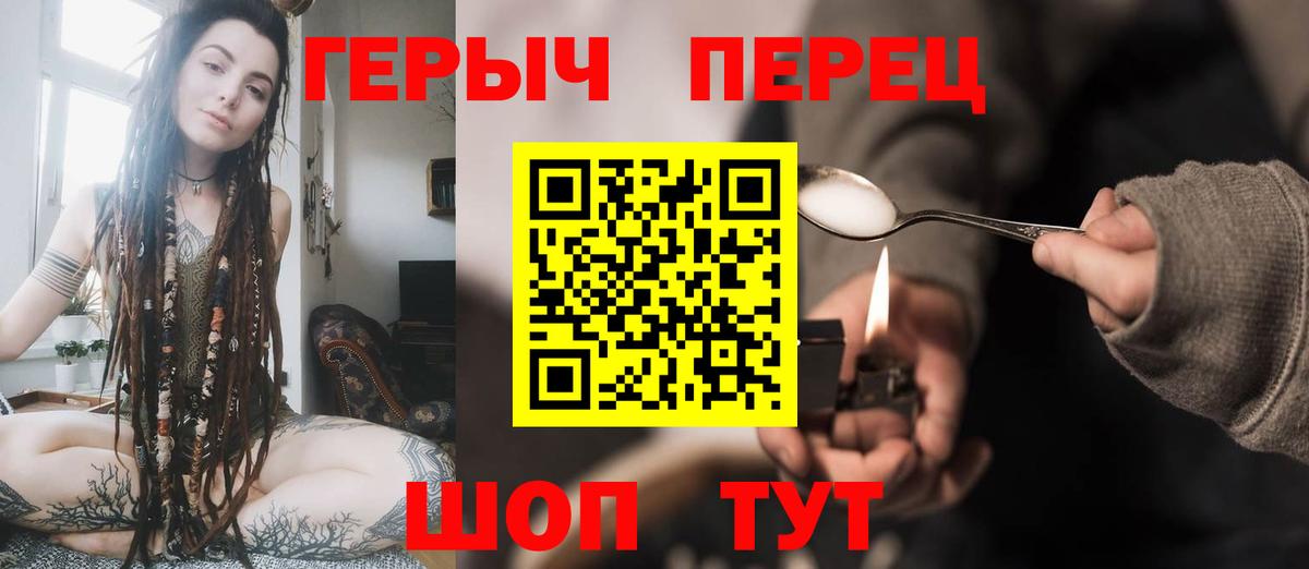 ГЕРОИН Heroin  Вход с VPN  Черняховск 