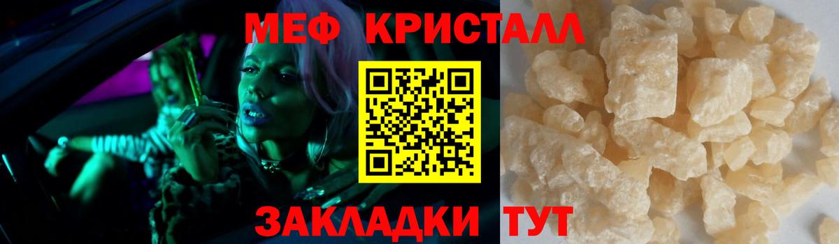 Мефедрон кристаллы Черняховск