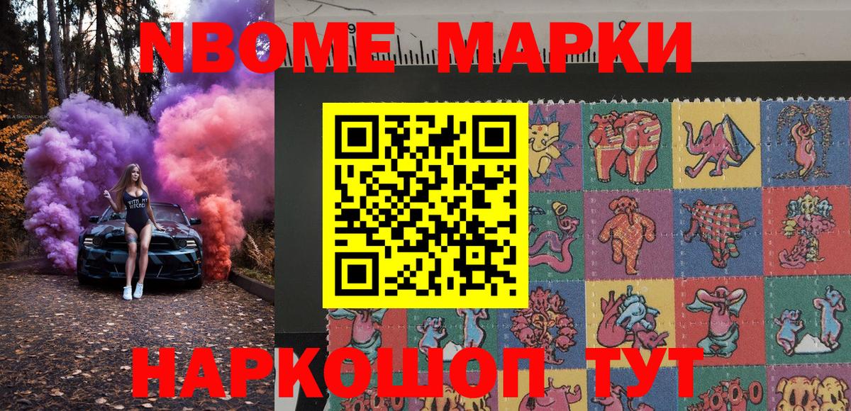 Марки NBOMe 1500мкг  Вход с VPN  Черняховск 