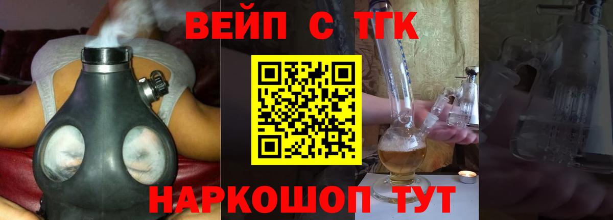 ТГК вейп Черняховск